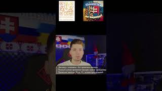 когда нужно платить #экономия #Словакия #Slovensko #Slovensky_jazyk #slovencina_po_nashomu #жилье