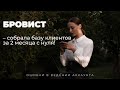 Ошибки мастера - бровиста в ведении Instagram / Собрала базу клиентов за 2 месяца с нуля