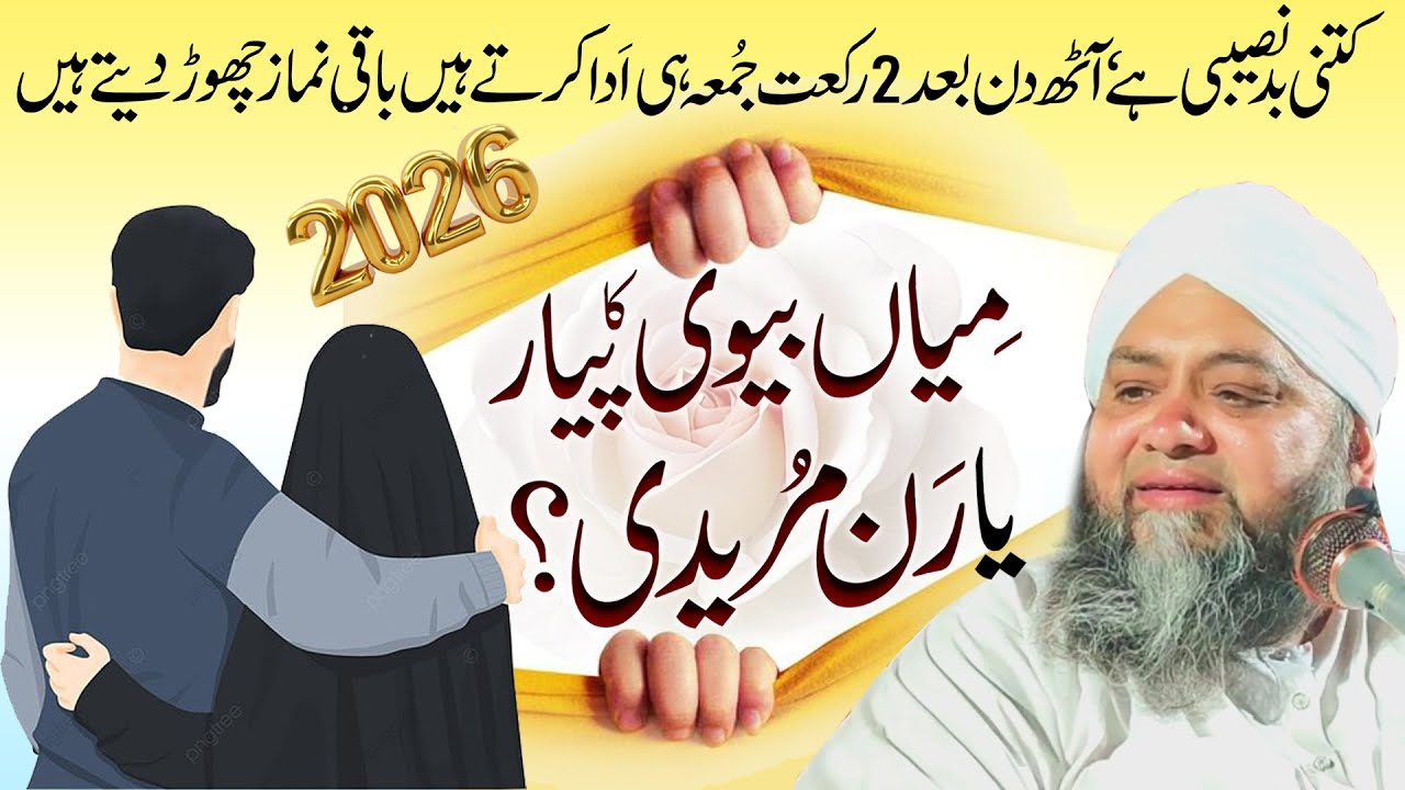 Molana Abdul Hannan Siddiqui 💑Bahut Eham Bayan | बहुत कीमती बयान | قیمتی باتیں ‪‬