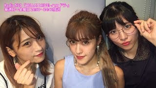 Radio NEO「HELLO! DRIVE! -ハロドラ-」 出演:夏焼雅(PINK CRES.)・二...