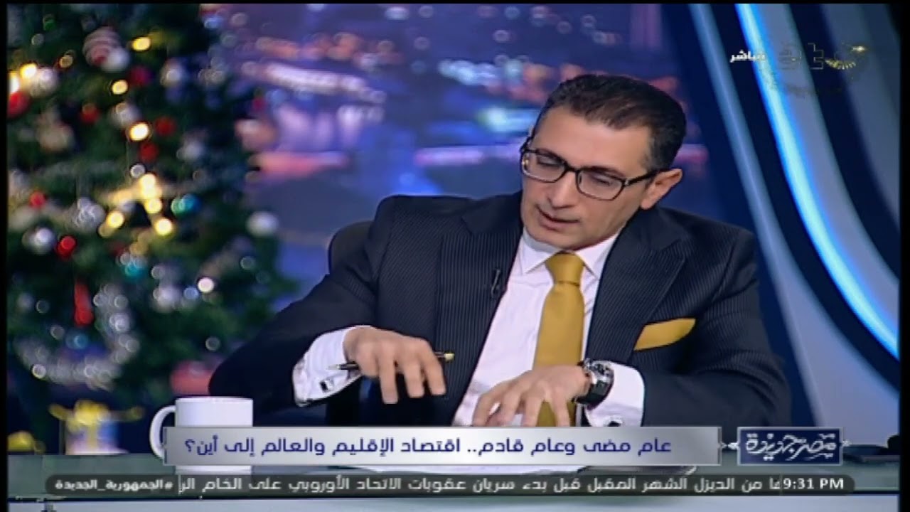 عام مضى وعام قادم، اقتصاد الإقليم والعالم إلى أين؟