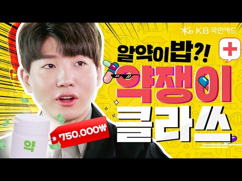[삼진에바쑈] 알약으로 삼시세끼!💊 약쟁이 도티 클라쓰?!