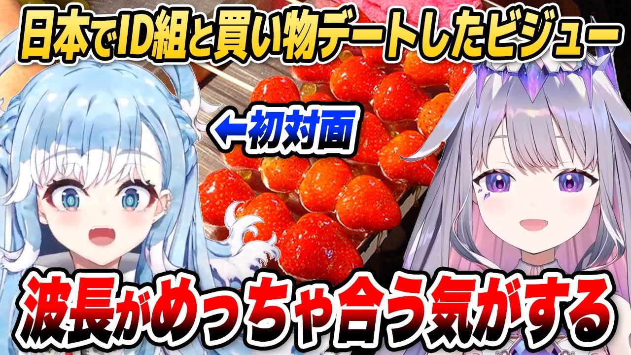 来日中のビジューがID組とお買い物デートに行った話【ホロライブID切り抜き/古石ビジュー/カエラ・コヴァルスキア/こぼ・かなえる/日本語翻訳】