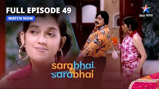Full Episode 49 || Sarabhai Vs Sarabhai || Indravadan aur Maya ki pehli mulaqaat
