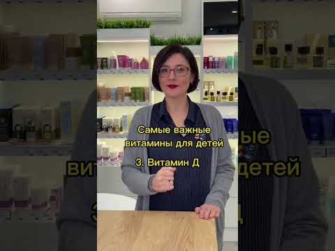 самые важные витамины для детей!!