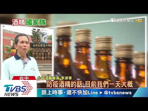 【十點不一樣】獨！　直擊台酒產線 75%酒精「米酒香」　背後有玄機