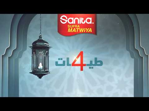 زي ني مائدة رمضان مع مفارش سانيتا سفرة مطوية
