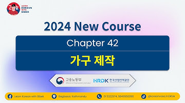 Chapter 42 가구 제작 | EPS-TOPIK Listening | 2024 HRD Korea Coursebook