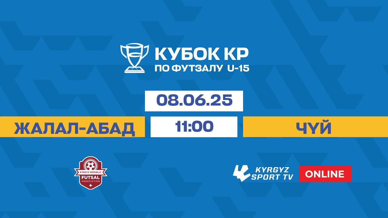 Жалал-Абад - Чуй | 3-место | кубок КР по футзалу U-15 | 2025