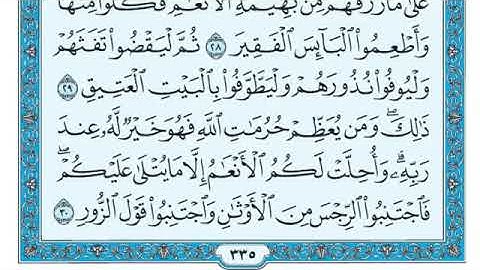 سورة الحج مكتوبه بصوت القارئ الشيخ ماهر المعيقلي #قرآن#قران_كريم #القران_الكريم
