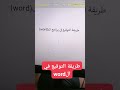Ш Ш ЩЉЩ Ш Ш Щ ШЄЩ Щ ЩЉШ ЩЃЩЉ Ш Щ Word рџ рџЊђ Ш Ш ЩЉЩ Ш Ш Щ ШЄЩ Щ ЩЉШ ЩЃЩЉ Ш Щ Word рџ рџЊђ