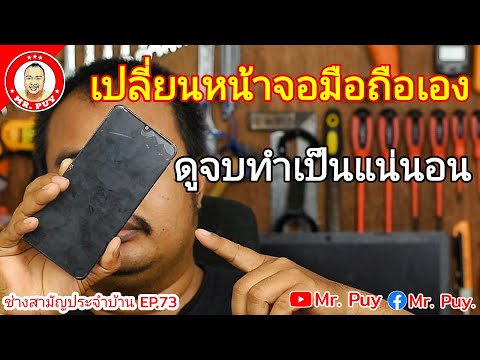 วีดีโอ: ฉันจะสูญเสียทุกอย่างในโทรศัพท์ของฉันเมื่อเปลี่ยน LCD หรือไม่