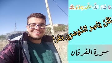 الله على جمال التلاوة كان ياسر الدوسري يقرأ أرح بها مسامعك