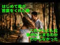 二人のバースデイ(佐野元春) カラオケ カバー 歌詞 採点付