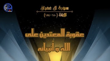 الربع التاسع والعشرون (القرآن الكريم)
