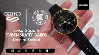 UNBOXING 2021 SEIKO 5 SPORT X JAPAN EVISEN SKATEBOARDS SRPF94K1 - YouTube