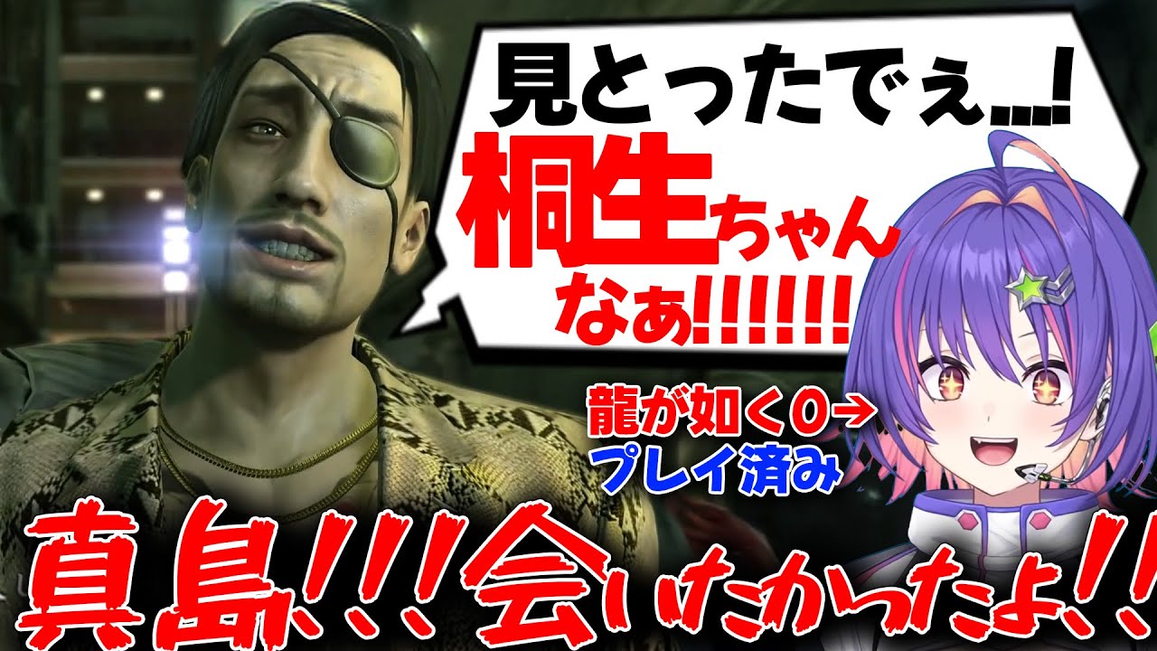 【ぶいすぽEN和訳】龍が如く0以来の真島との再会に大歓喜するリコの反応【龍が如く 極/ソラリリコ/ぶいすぽ切り抜き】