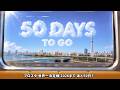 【ブロスタ】世界一決定戦まであと50日！🏆