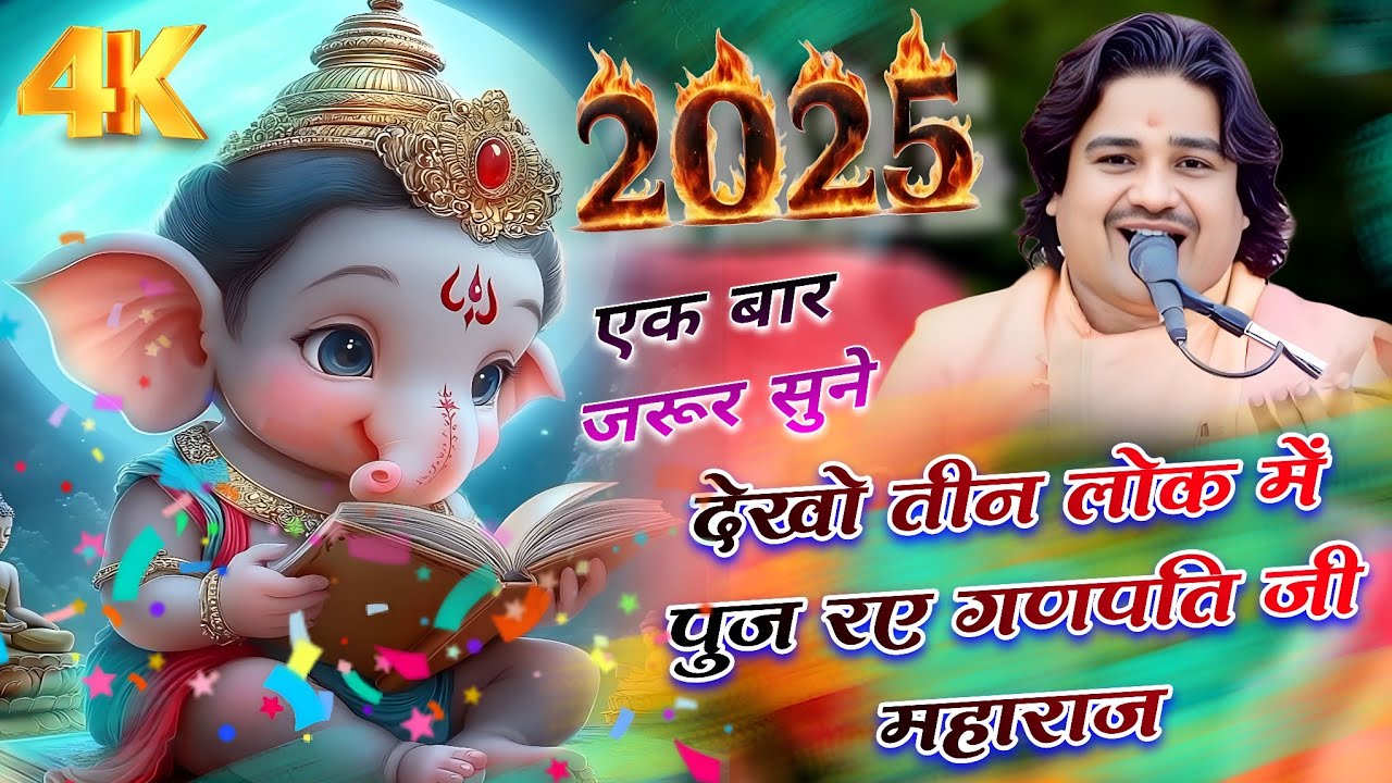 देखो तीन लोक में पुज रए गणपति जी महाराज#रामप्रकाश_तूफानी_की_राई #गणेश जी महाराज के भजन 