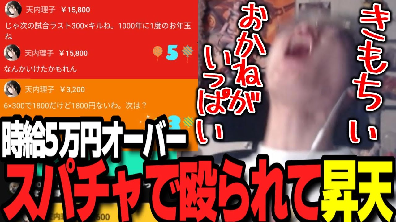 【荒野行動】3時間で15万円!?人気Vtuber並みにスパチャがきておかしくなったわずぼーんｗｗｗ