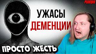 СТРАХ ЗАБЫТЬ САМОГО СЕБЯ - Реальность страшнее любого кошмара (РЕАКЦИЯ) | ТипоТоп