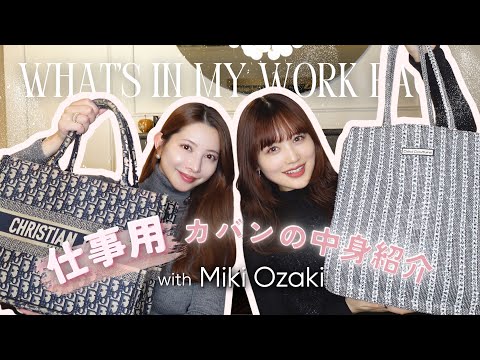 Introducing the contents of a female CEO and brand director's work bags 💻💞 [Collaboration with Mi...