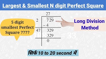 Greatest and Smallest N-digit Perfect Square Number | Short Trick in Hindi | Best Shortcut Tricks