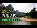My Fair Princess Opening Song OST The Time Qtie Guilin Lyrics My Fair Princess Opening Song OST The Time Qtie Guilin Lyrics