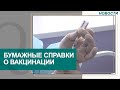 С 1 июня в Казахстане начнут выдавать бумажные справки о получении вакцины. Новости Qazaq TV