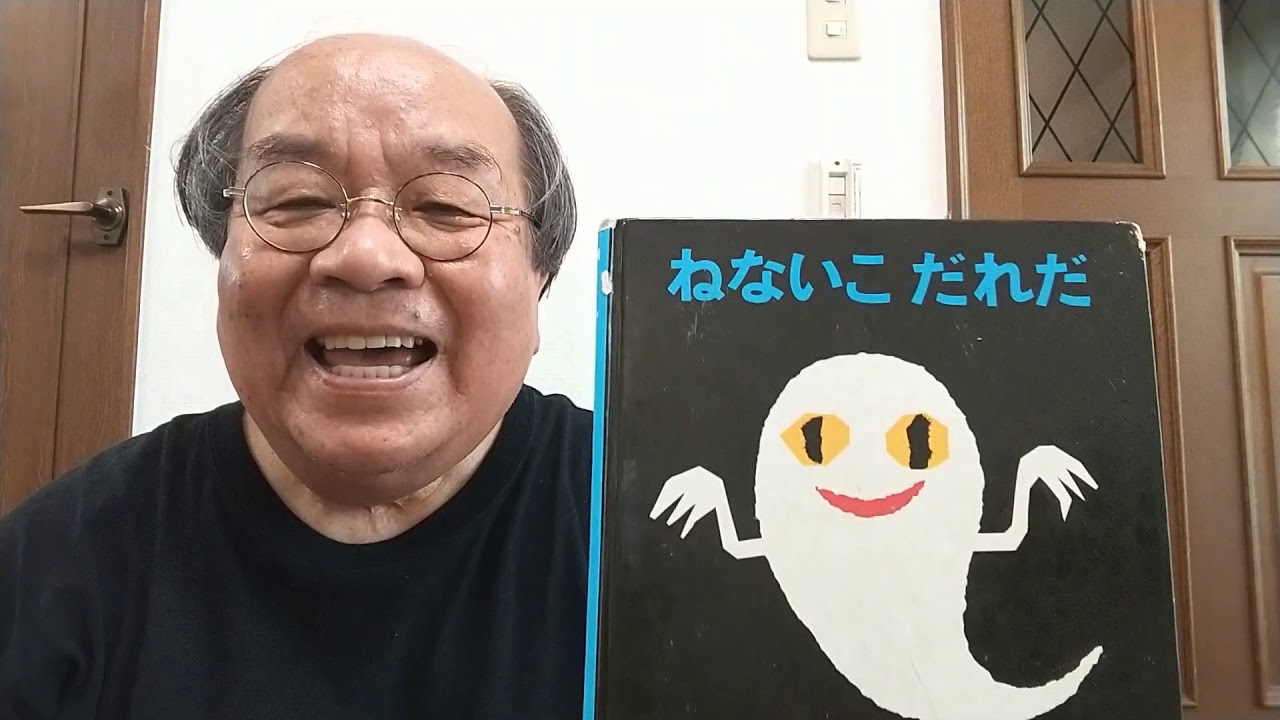 ねないこだれだ（乳児～絵本あそび） - YouTube