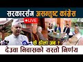 LIVE सरक रस ग असन त ष ट क ग र स द उव न व सक यस त न र णय Congress Live LIVE सरक रस ग असन त ष ट क ग र स द उव न व सक यस त न र णय Congress Live