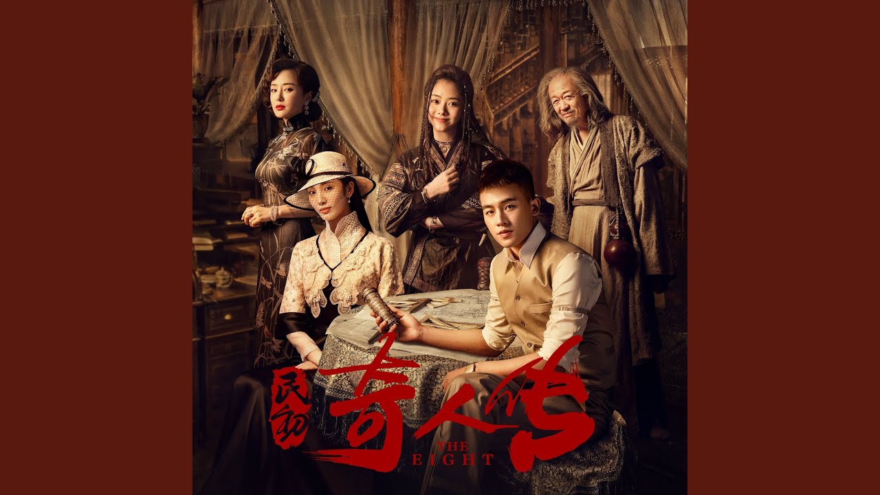 Watch 快意天地间 on YouTube