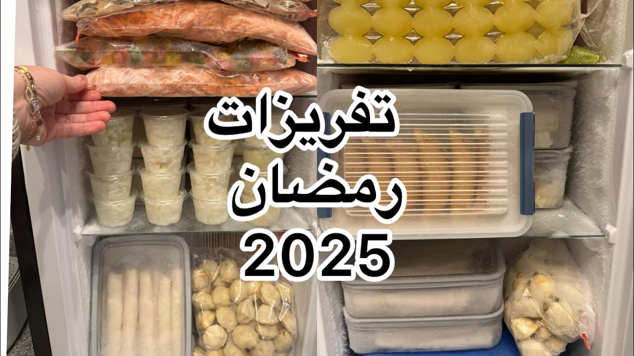 وهي جهزتلكم الجزء الثاني من تفريزات رمضان 2025🌙تفريز القشطة والقطايف 💯تفريز الشيشبرك 🌙 البرك بالجبنة