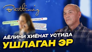 Аёлини хиёнат устида ушлаган эр! Baxtlimiz