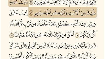 سورة آل عمران (الآيات 53-61) الشيخ سعد الغامدي