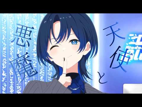 天使と悪魔　~あなたに贈る手紙~　ホロライブMAD