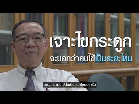 Doctor Lymphoma EP.4 ตอน หากสงสัยว่าเป็นโรคมะเร็งต่อมน้ำเหลือง แพทย์มีแนวทางวินิจฉัยโรคอย่างไร?