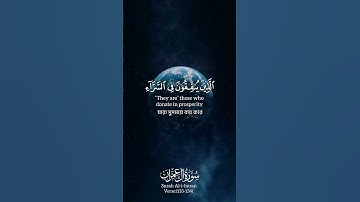 Surah Al-i-Imran Verse:133-134🎙️ Sheikh Yaseer Al-Dosari#سورة_العمران #ياسر_الدوسري #القرآن #الله