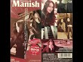 Manish - だけど 止められない (シングルバージョン) 6th 両A面 Single