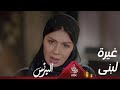 غيرة لبنى تدفعها إلى مواجهة علا أمام رضوان 