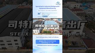 Industrial Refrigeration Manufacturing at Scale | STELX OEM/ODM Custom Solutions  #stelx