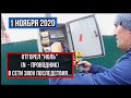 Отгорел ноль ( N- проводник) в сети 380V  ПОСЛЕДСТВИЯ....