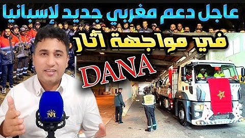 وصــول  فريـــق جديـــد مــن الوقــاية المدنيــــة المغربيــــــة إلى  فالــــنسيا..