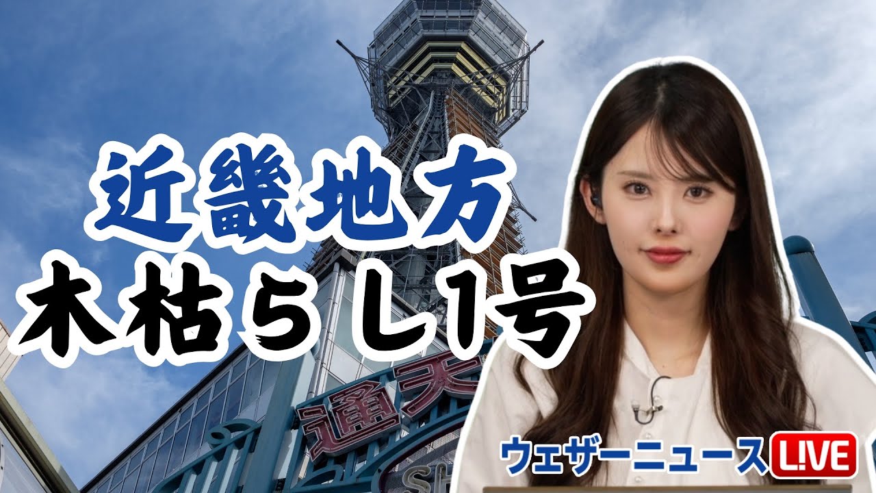 木枯らし 一 号