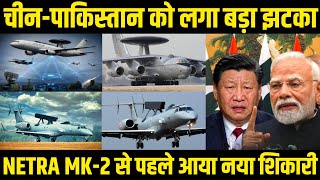 चीन-पाकिस्तान को लगा बड़ा झटका | NETRA MK-2 से पहले आया नया शिकारी