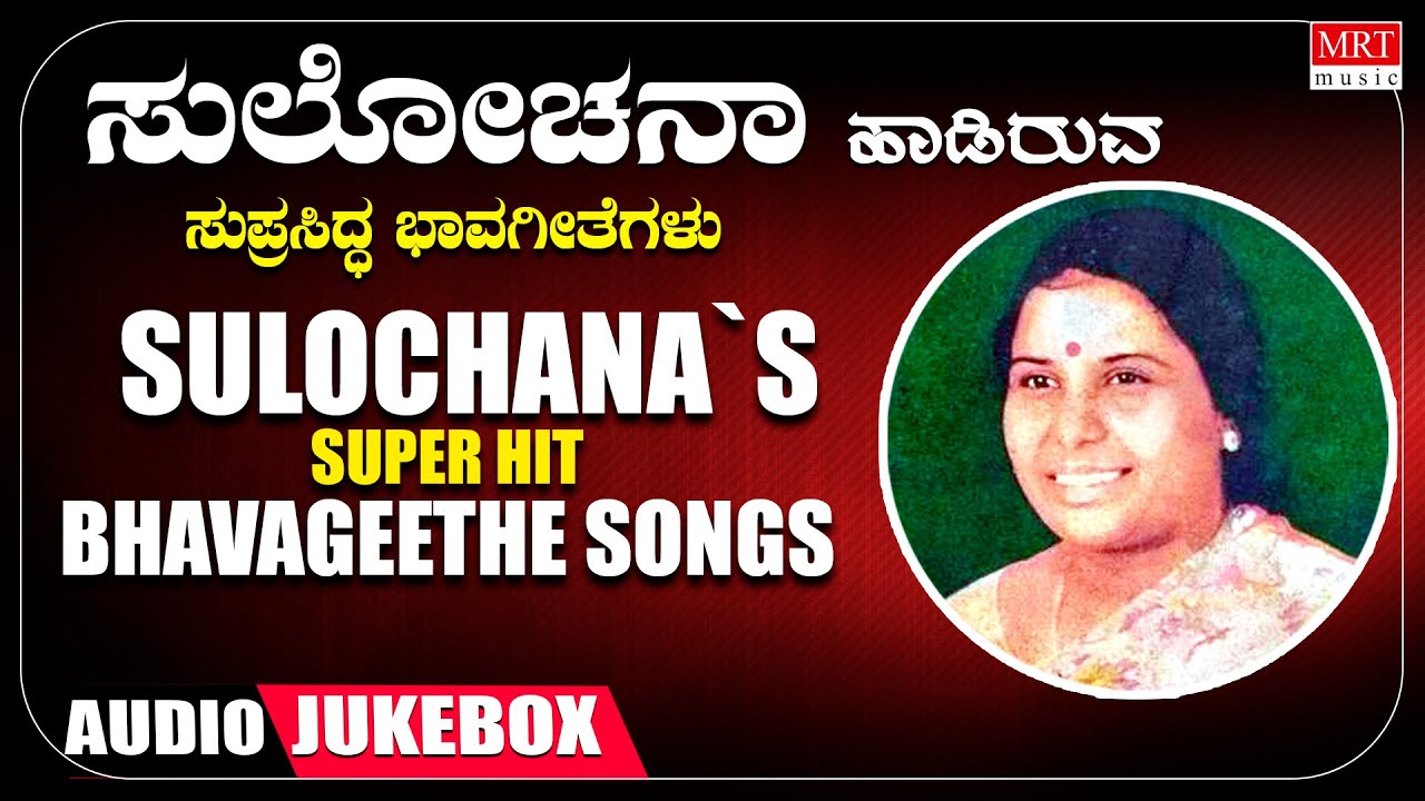 Kannada Bhavageethegalu | Sulochana | C. Aswath | Shariff | N.S ...