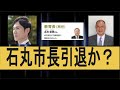 【教育】熊高議員の一般質問、石丸伸二引退示唆？永井教育長と市長の質問解答で想いを受け取りました。やはり安芸高田市に必要。しかし最後の総括で次期市長はやらないかもという気も。ポスター裁判は棄却されたし。