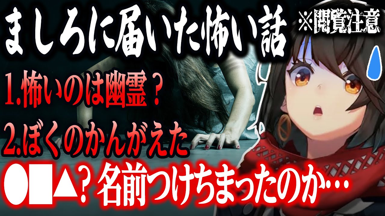 【怖い話】「怖いのは幽霊？」「ぼくのかんがえた」【にじさんじ/ましろ/切り抜き】