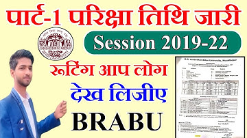 पार्ट-1 परीक्षा के लिए तिथि जारी जानिए कौन परीक्षा कब होगी | bihar university part 1 exam routine