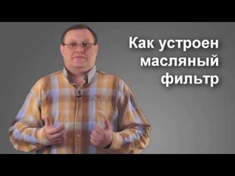Принцип работы масляного фильтра Unol Tv #9